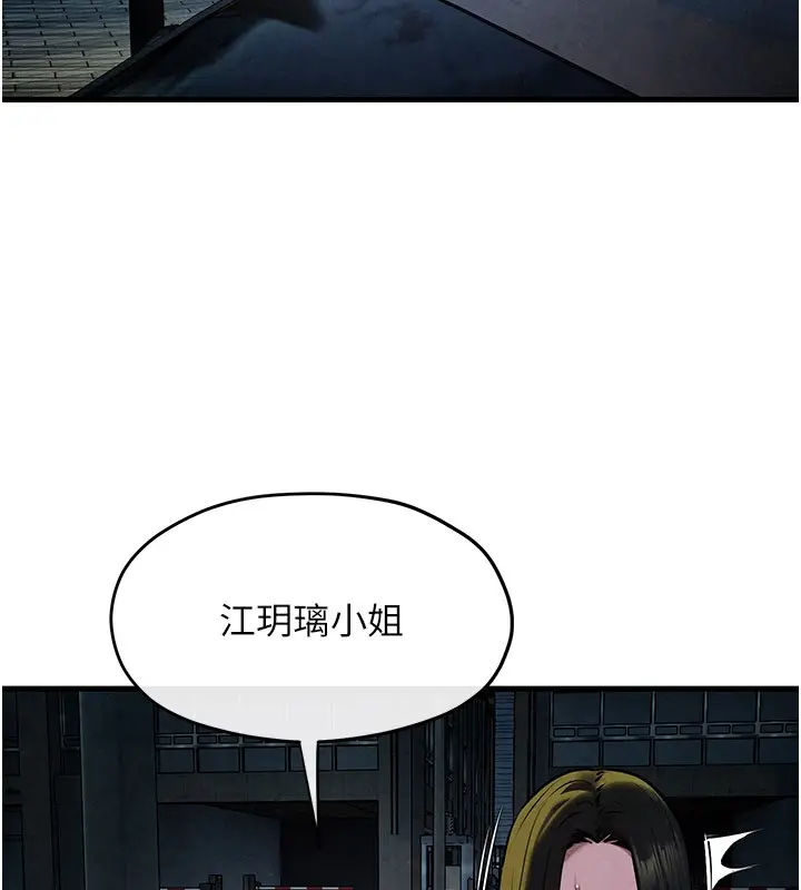 漫画《欲海交锋》第66话第139张图