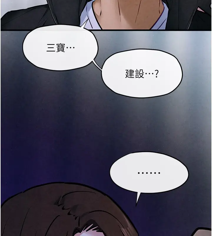 漫画《欲海交锋》第66话第14张图