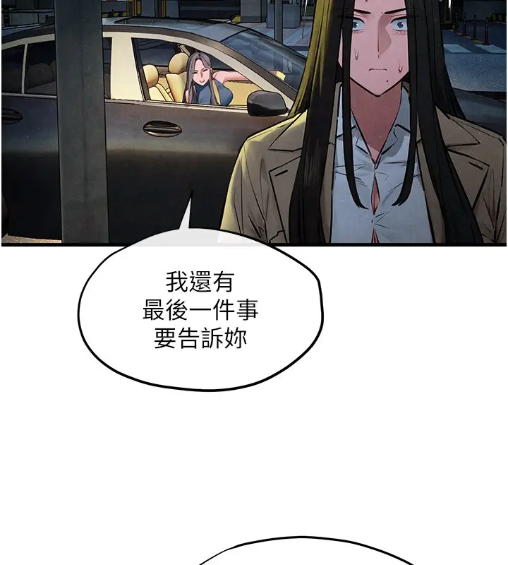 漫画《欲海交锋》第66话第140张图