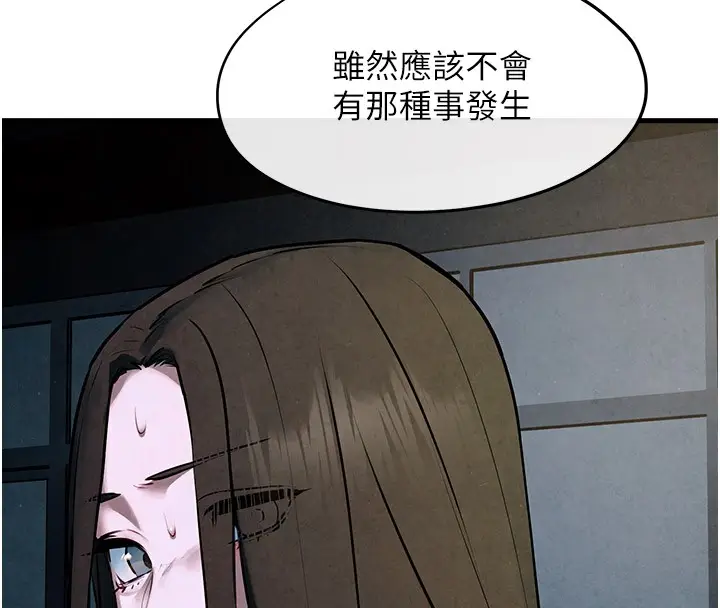 漫画《欲海交锋》第66话第141张图