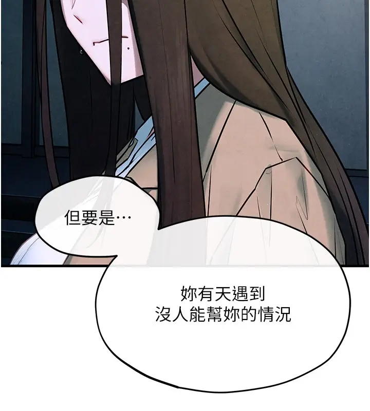 漫画《欲海交锋》第66话第142张图