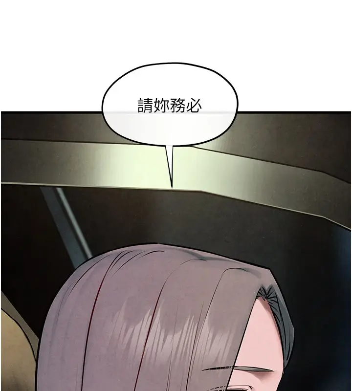 漫画《欲海交锋》第66话第143张图