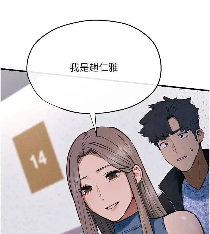 漫画《欲海交锋》第66话第18张图