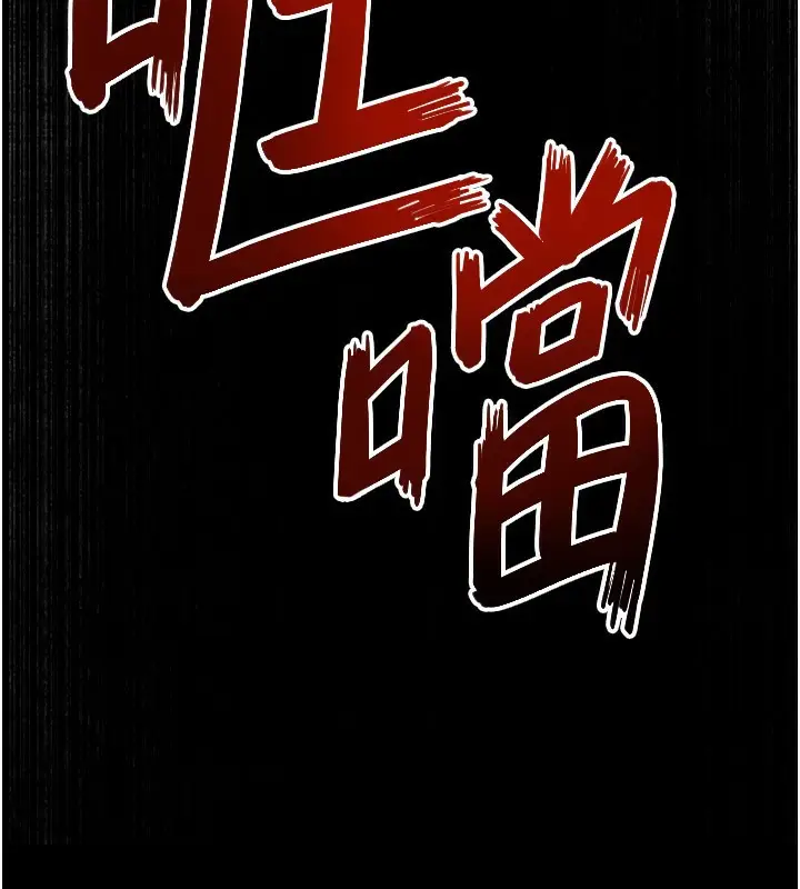 漫画《欲海交锋》第66话第182张图