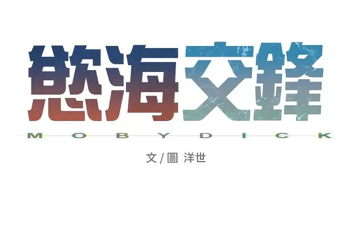 漫画《欲海交锋》第66话第29张图