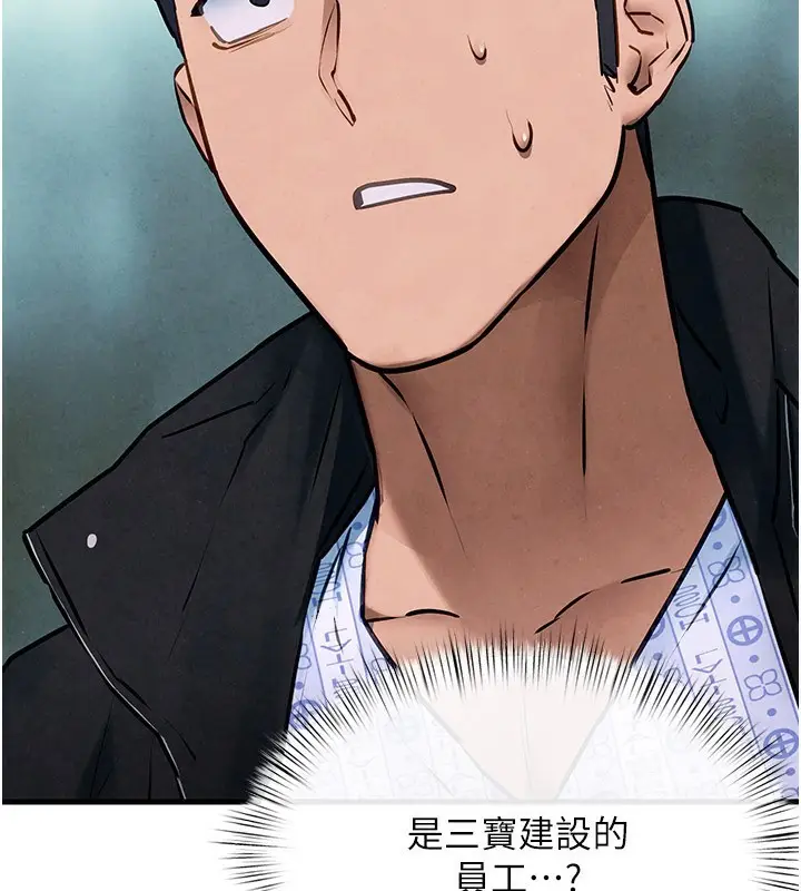 漫画《欲海交锋》第66话第32张图