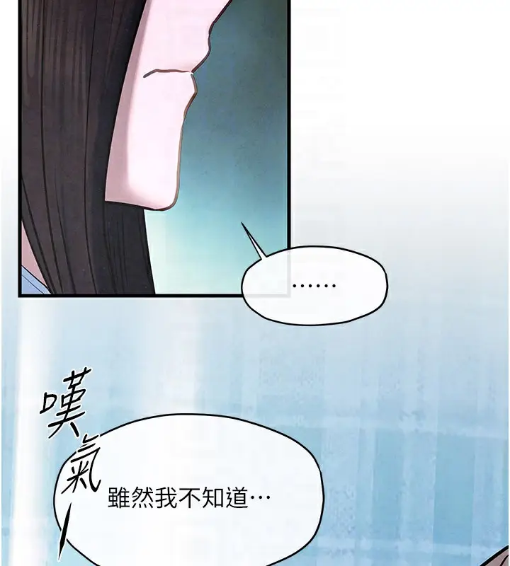 漫画《欲海交锋》第66话第34张图