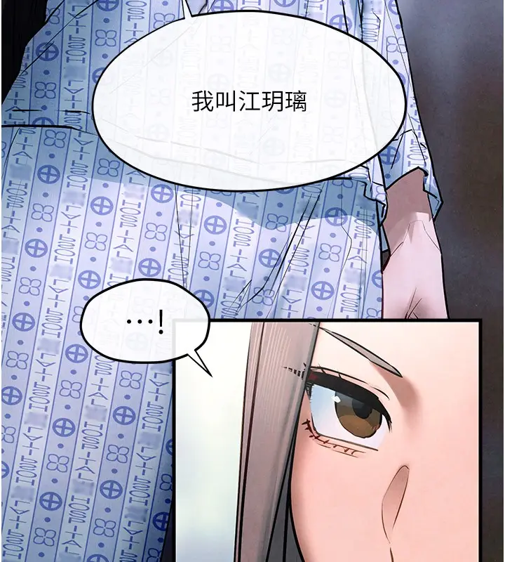 漫画《欲海交锋》第66话第40张图