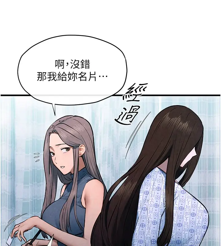 漫画《欲海交锋》第66话第43张图