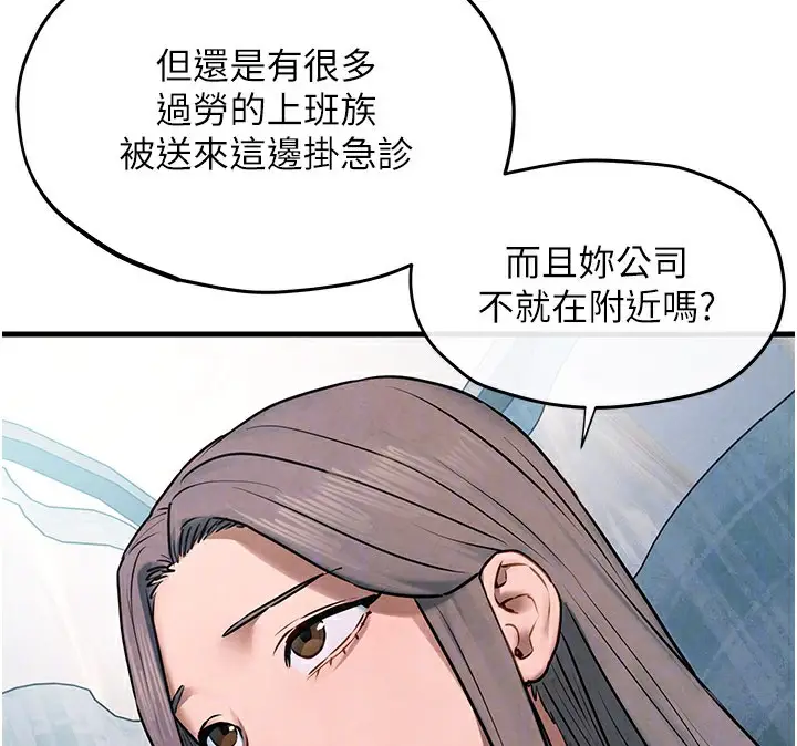 漫画《欲海交锋》第66话第53张图
