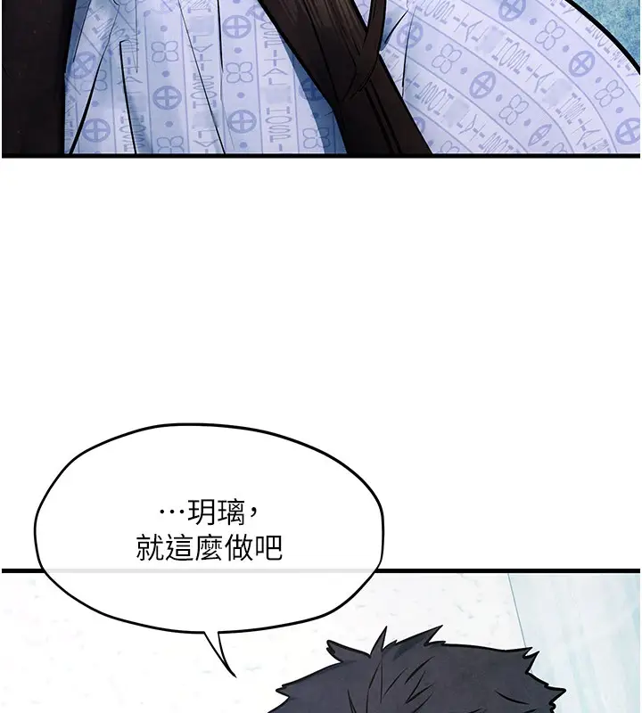 漫画《欲海交锋》第66话第61张图