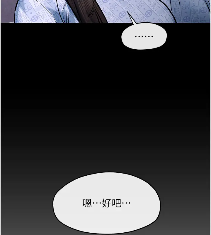 漫画《欲海交锋》第66话第63张图