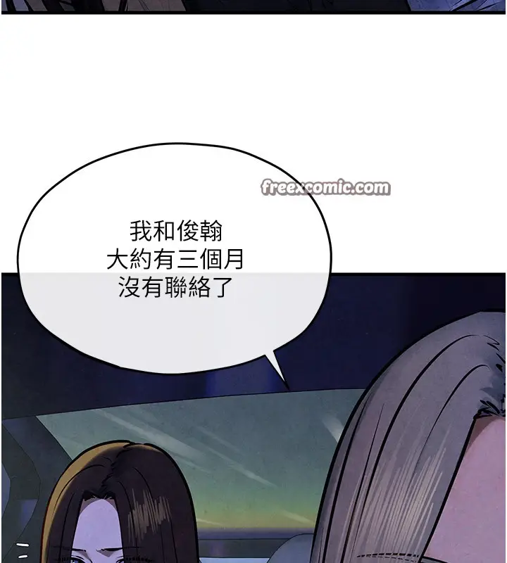 漫画《欲海交锋》第66话第75张图