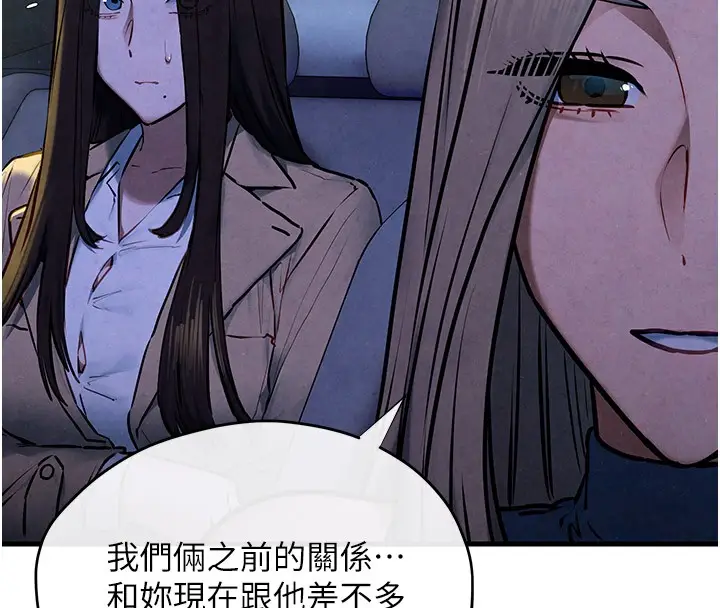 漫画《欲海交锋》第66话第76张图