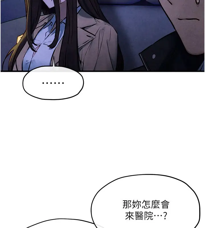 漫画《欲海交锋》第66话第78张图