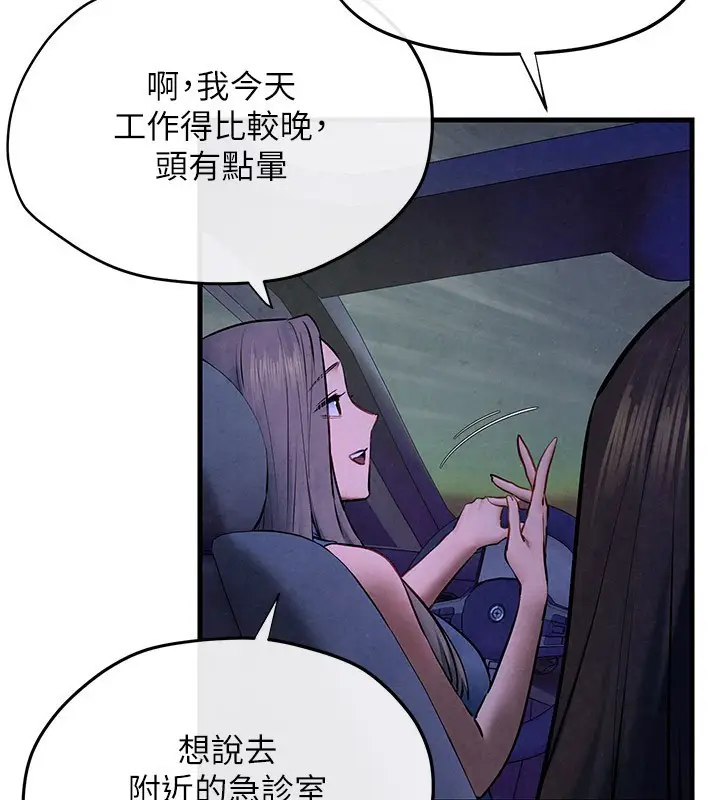漫画《欲海交锋》第66话第79张图