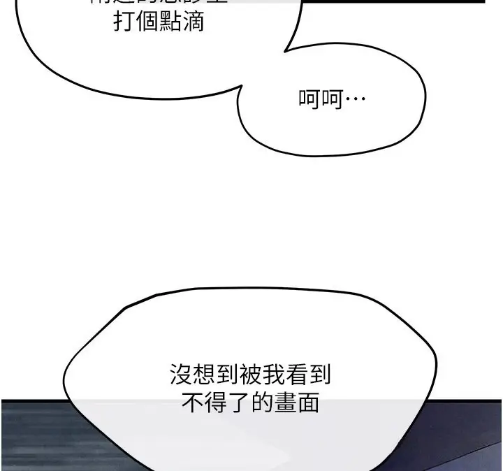 漫画《欲海交锋》第66话第80张图