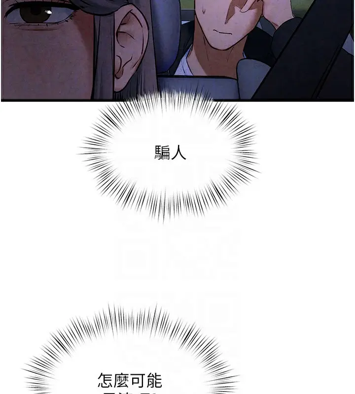 漫画《欲海交锋》第66话第88张图