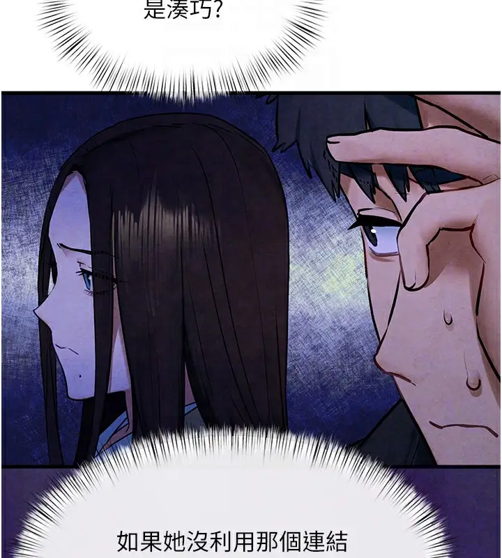漫画《欲海交锋》第66话第89张图