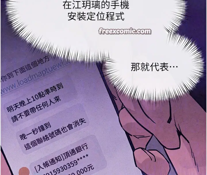漫画《欲海交锋》第66话第90张图