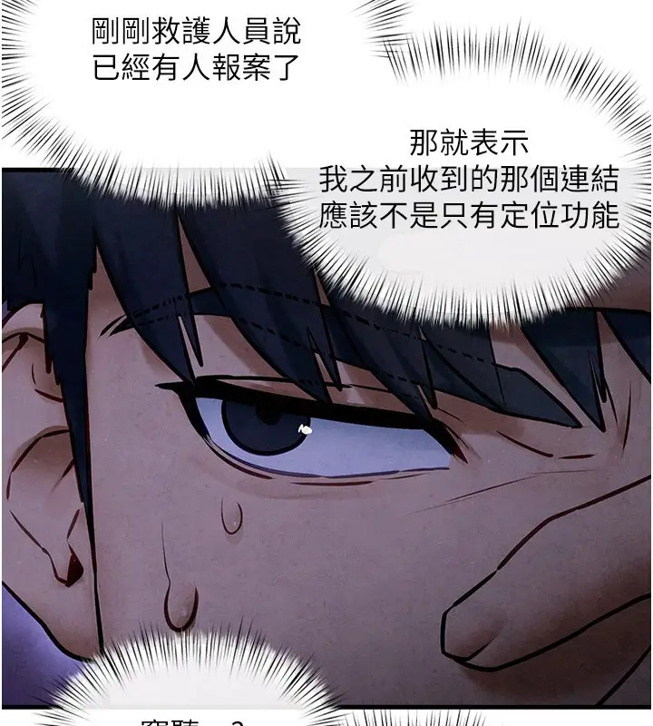 漫画《欲海交锋》第66话第93张图