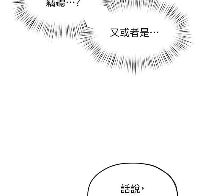 漫画《欲海交锋》第66话第94张图