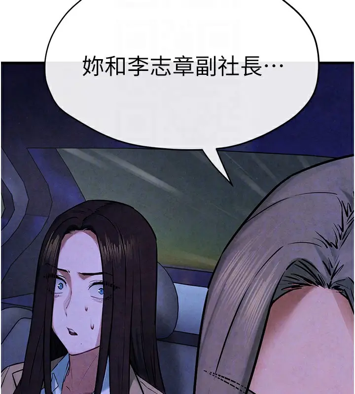 漫画《欲海交锋》第66话第96张图