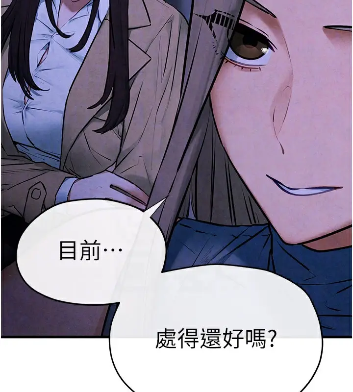 漫画《欲海交锋》第66话第97张图
