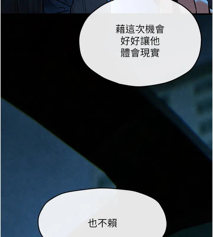 漫画《欲海交锋》第67话第108张图