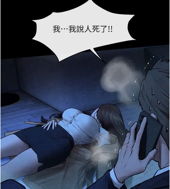 漫画《欲海交锋》第67话第150张图