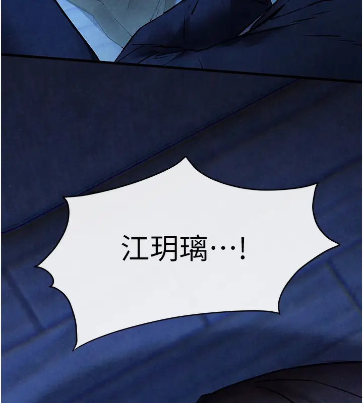 漫画《欲海交锋》第67话第151张图