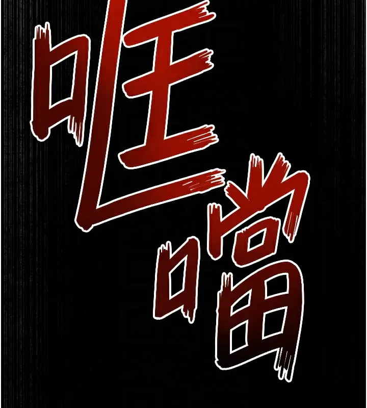 漫画《欲海交锋》第67话第22张图