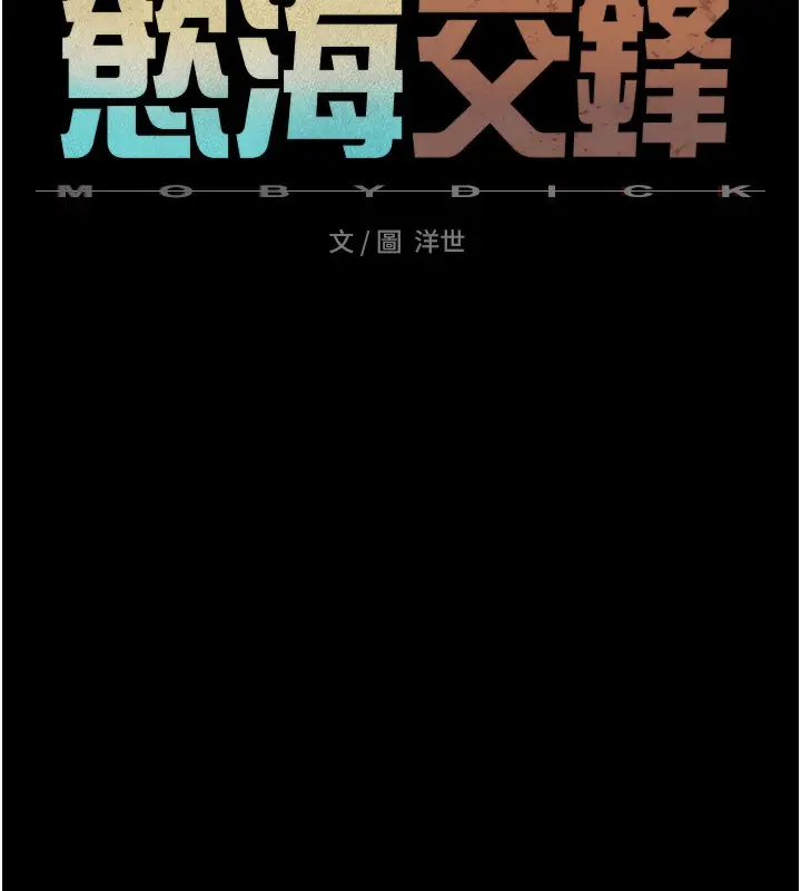 漫画《欲海交锋》第67话第25张图