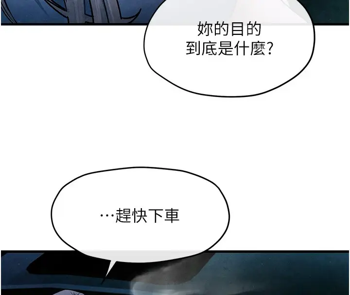 漫画《欲海交锋》第67话第34张图