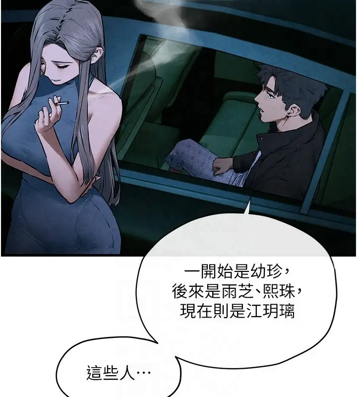 漫画《欲海交锋》第67话第35张图