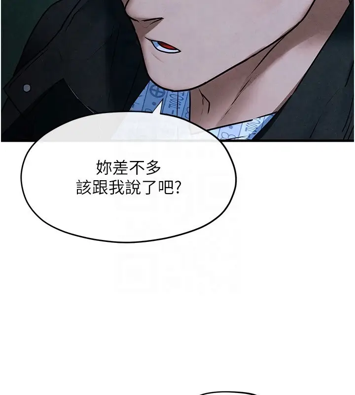漫画《欲海交锋》第67话第37张图