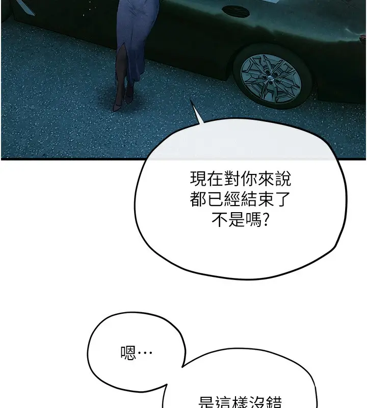 漫画《欲海交锋》第67话第40张图