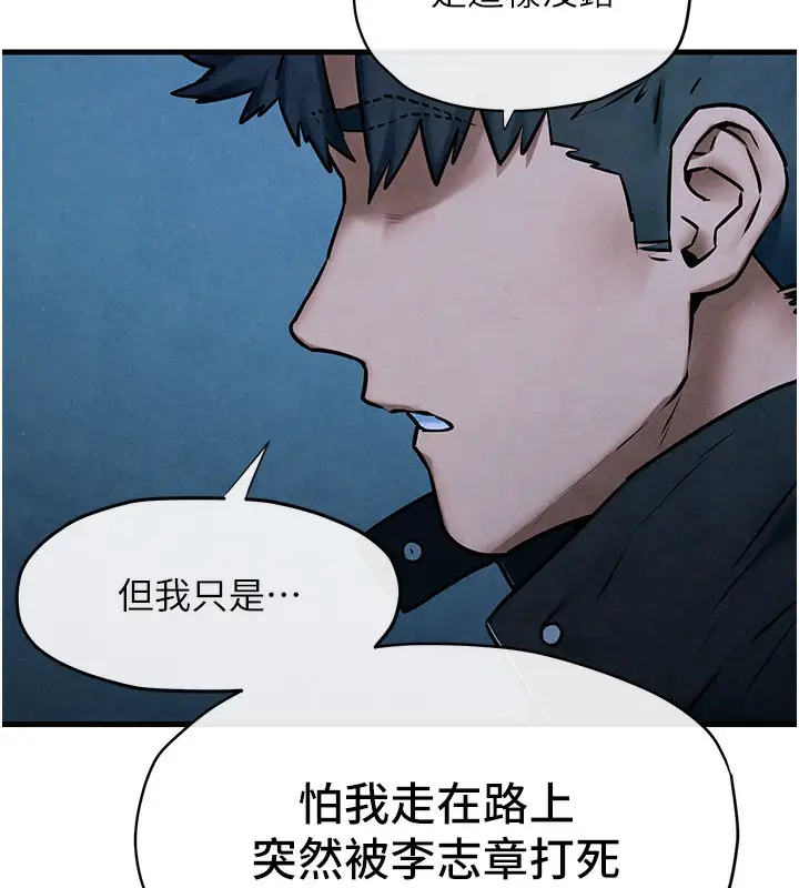 漫画《欲海交锋》第67话第41张图