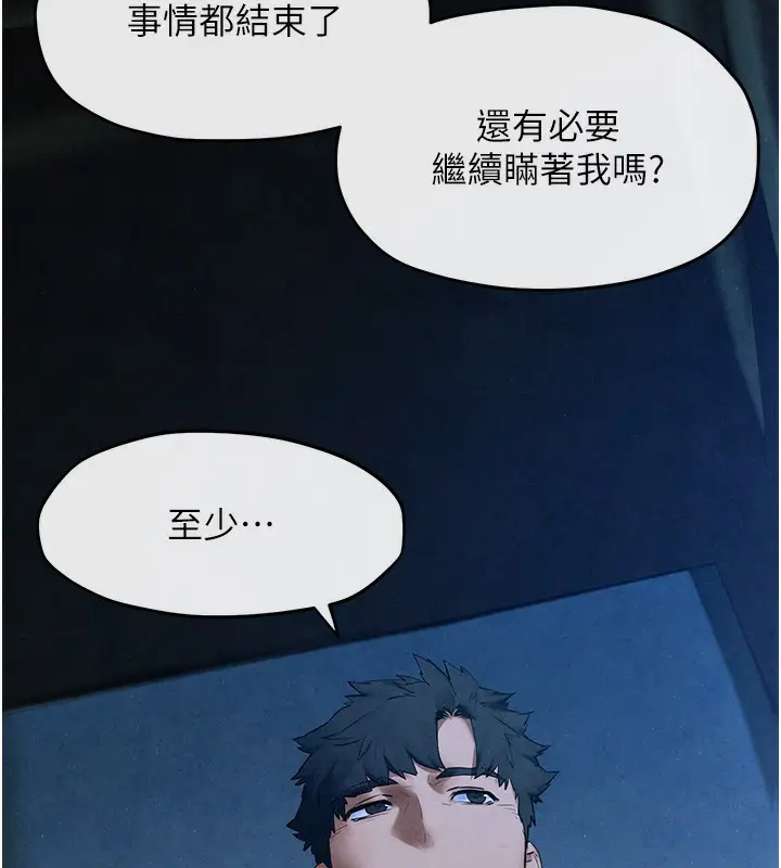 漫画《欲海交锋》第67话第45张图