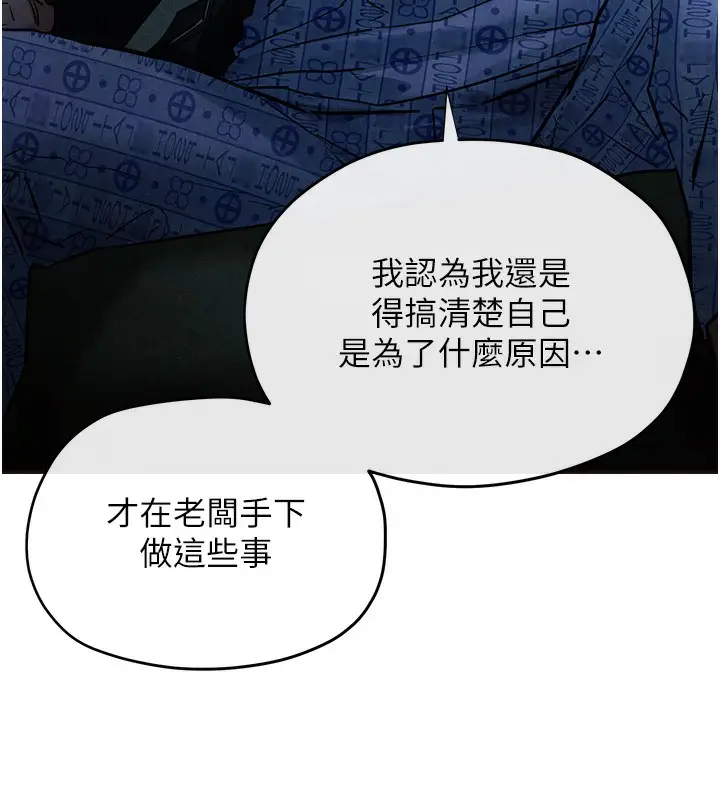 漫画《欲海交锋》第67话第47张图