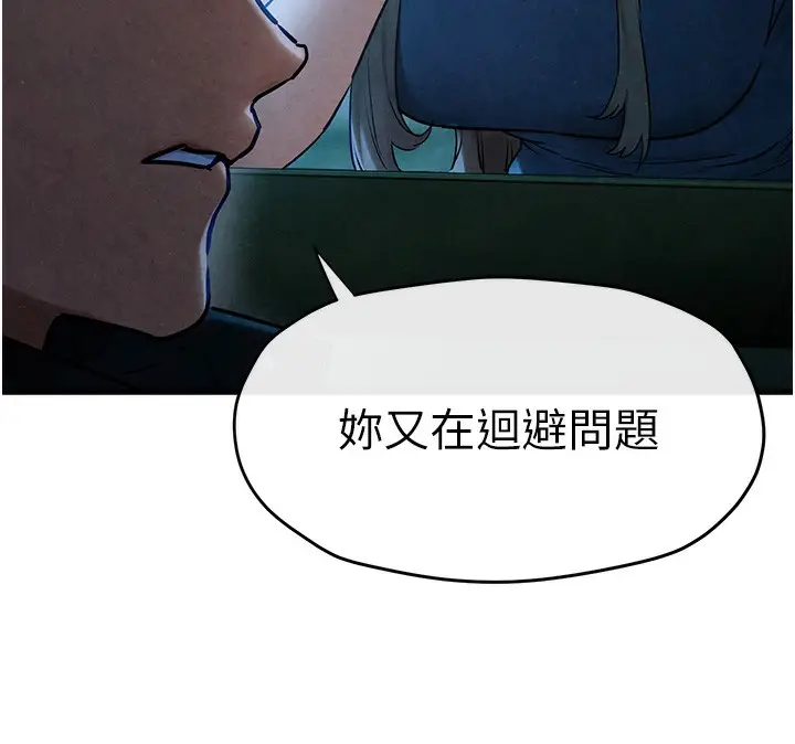 漫画《欲海交锋》第67话第50张图