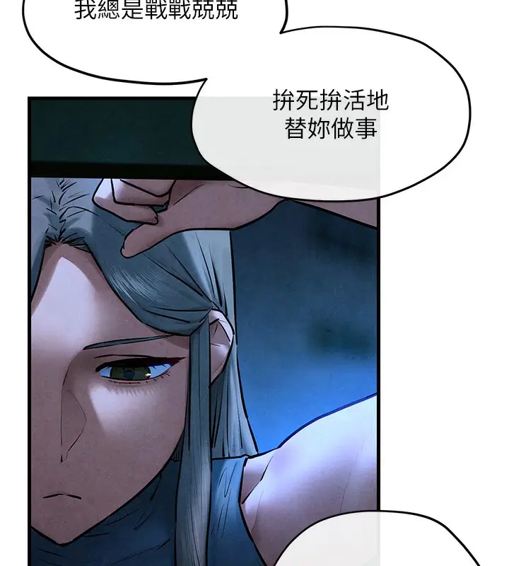 漫画《欲海交锋》第67话第54张图
