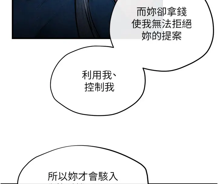 漫画《欲海交锋》第67话第55张图