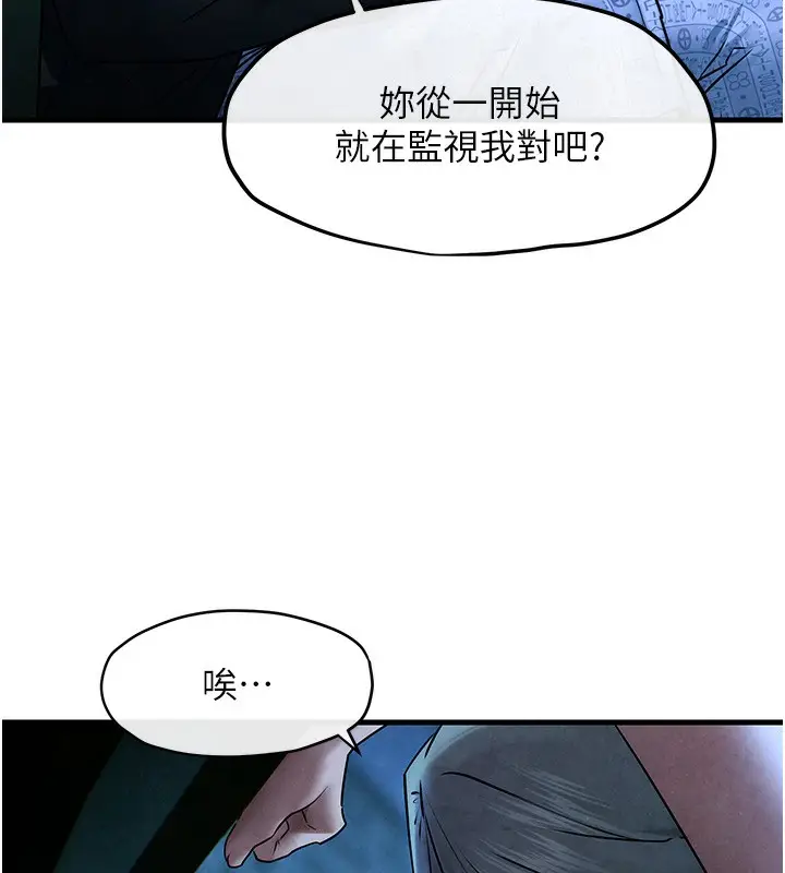 漫画《欲海交锋》第67话第57张图
