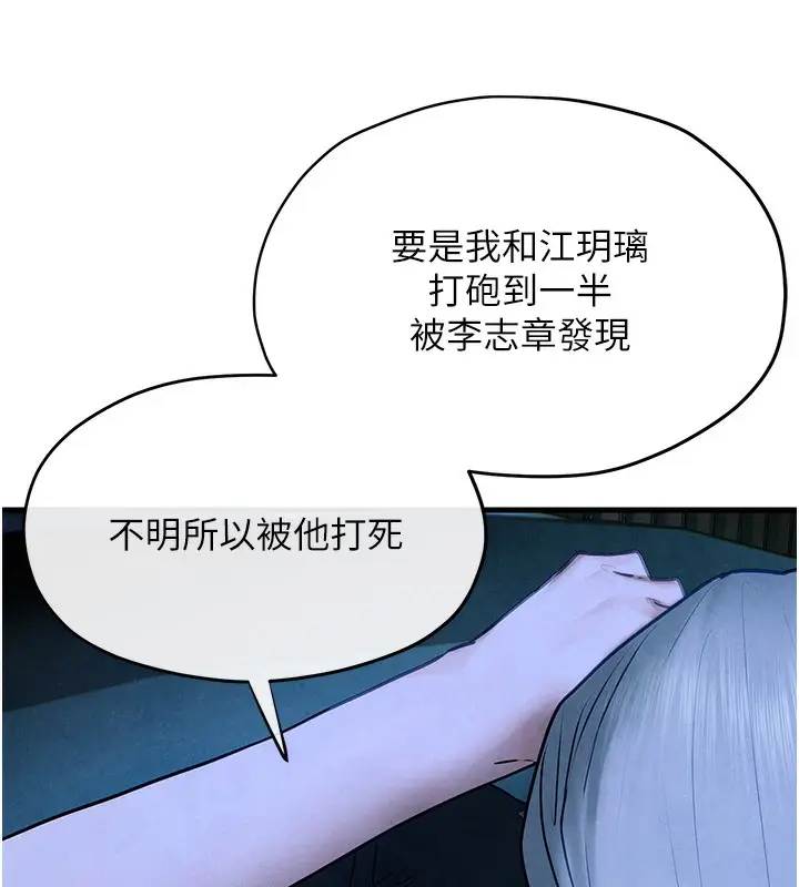 漫画《欲海交锋》第67话第61张图