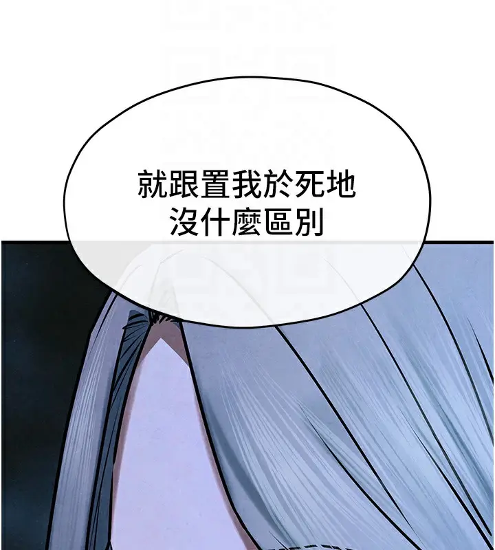 漫画《欲海交锋》第67话第66张图