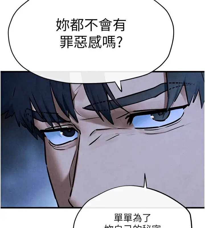 漫画《欲海交锋》第67话第69张图