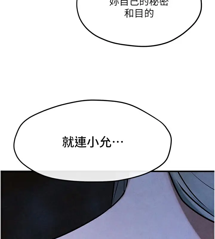 漫画《欲海交锋》第67话第70张图