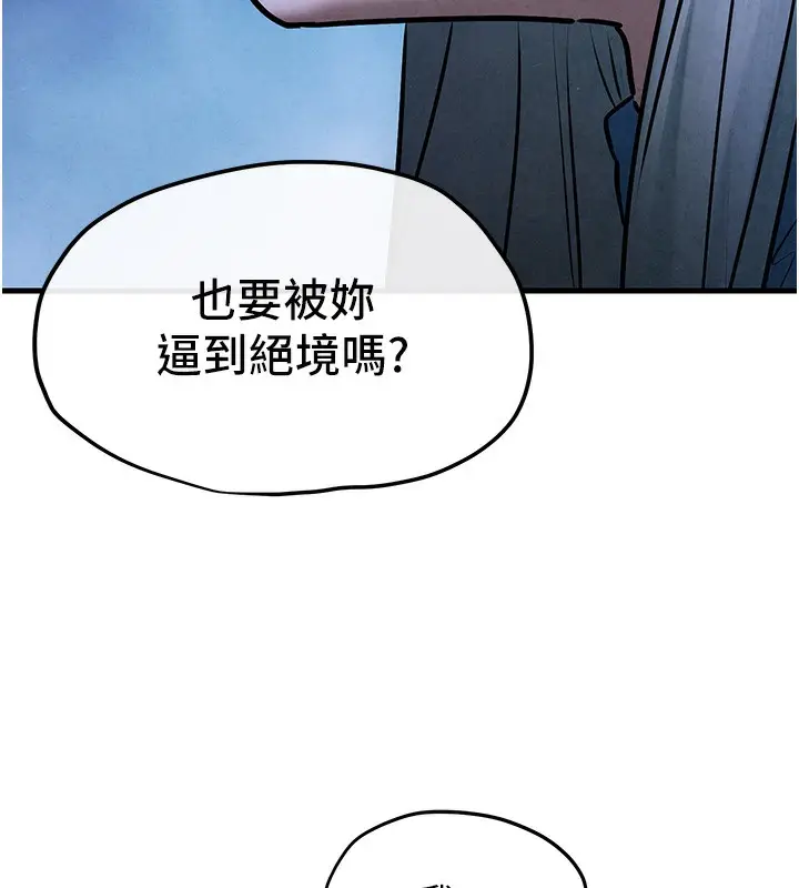 漫画《欲海交锋》第67话第72张图