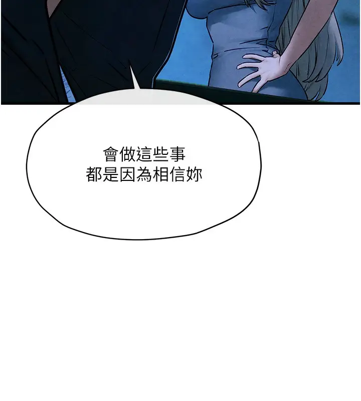 漫画《欲海交锋》第67话第74张图